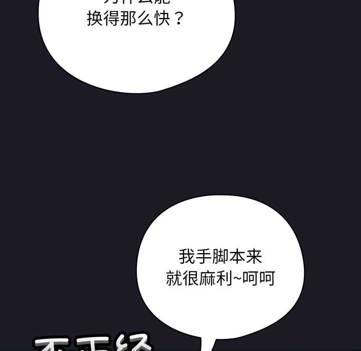 配角的生存任务 - 第48話 - page 145