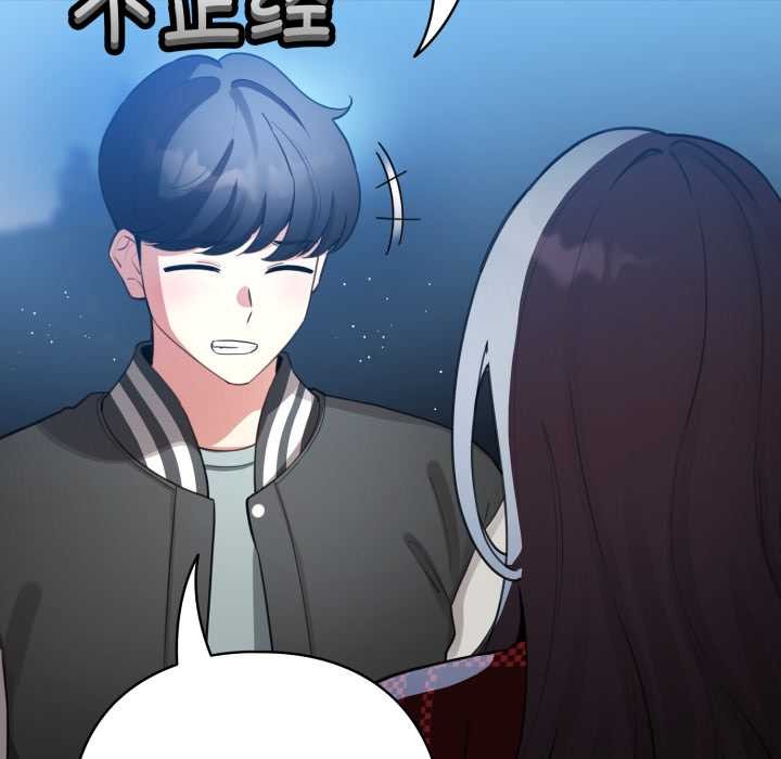 配角的生存任务 - 第48話 - page 146