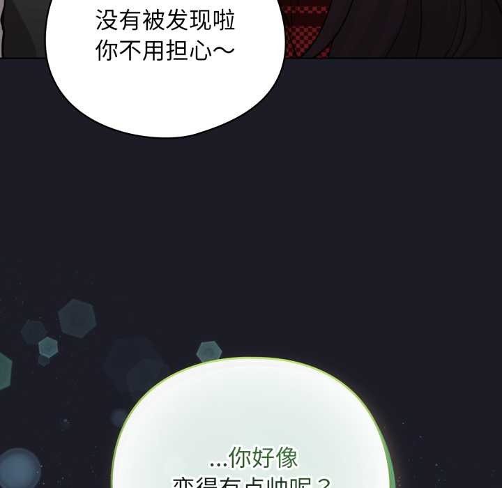 配角的生存任务 - 第48話 - page 147