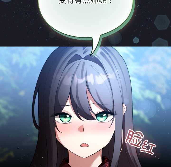 配角的生存任务 - 第48話 - page 148