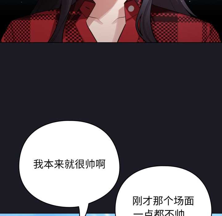 配角的生存任务 - 第48話 - page 149