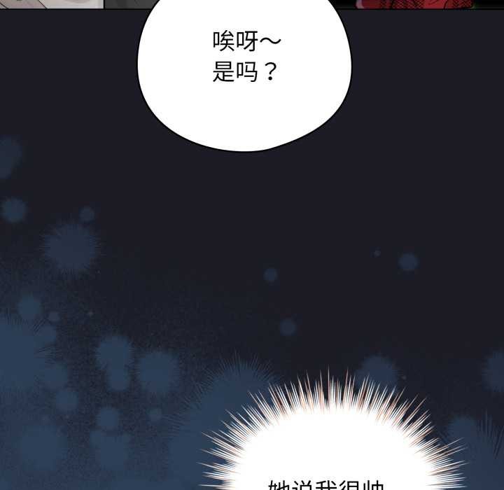配角的生存任务 - 第48話 - page 151
