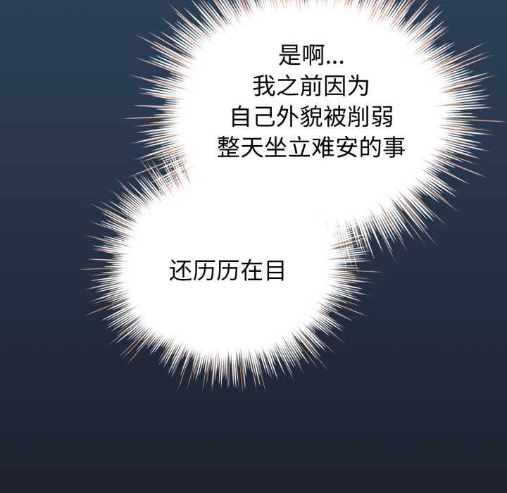 配角的生存任务 - 第48話 - page 153