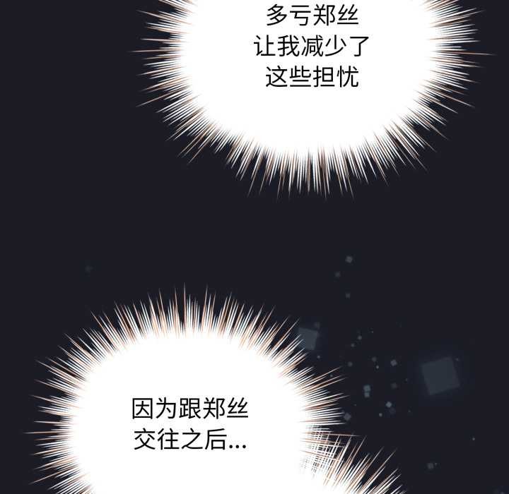 配角的生存任务 - 第48話 - page 155