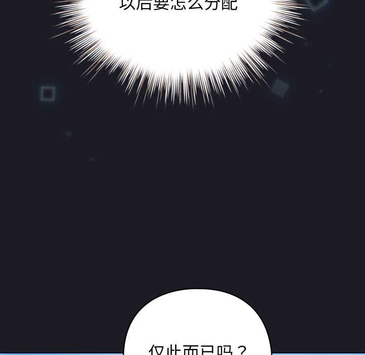 配角的生存任务 - 第48話 - page 158