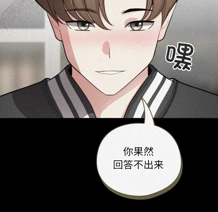 配角的生存任务 - 第48話 - page 166