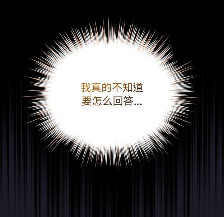 配角的生存任务 - 第48話 - page 167