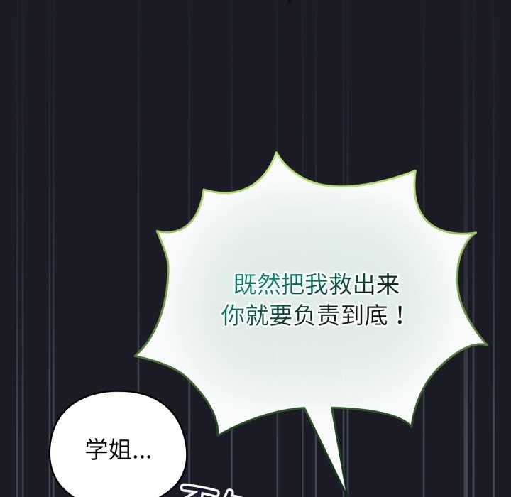 配角的生存任务 - 第48話 - page 170