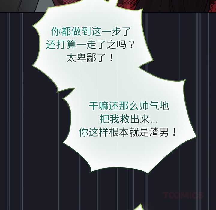配角的生存任务 - 第48話 - page 172
