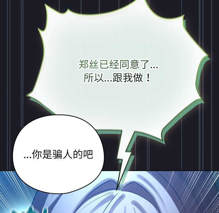 配角的生存任务 - 第48話 - page 173