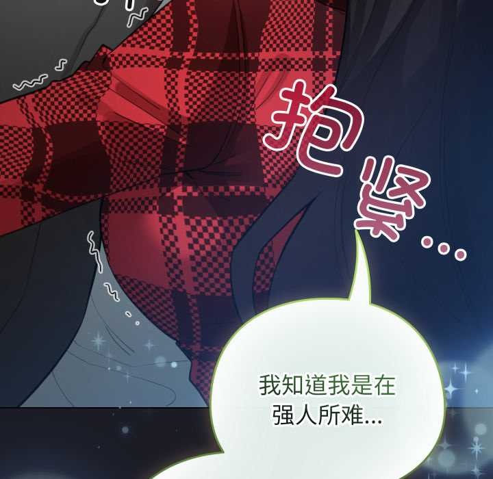 配角的生存任务 - 第48話 - page 184