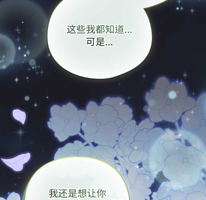 配角的生存任务 - 第48話 - page 185