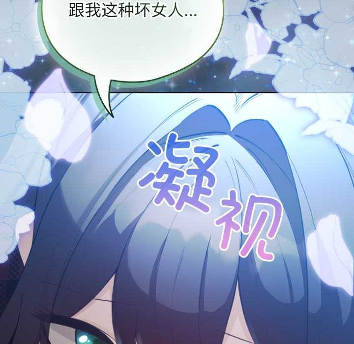 配角的生存任务 - 第48話 - page 186