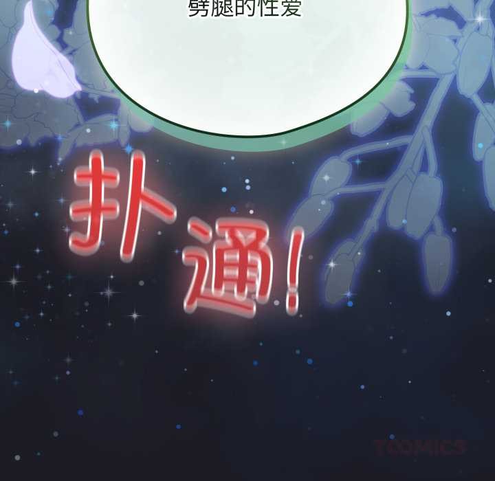 配角的生存任务 - 第48話 - page 188