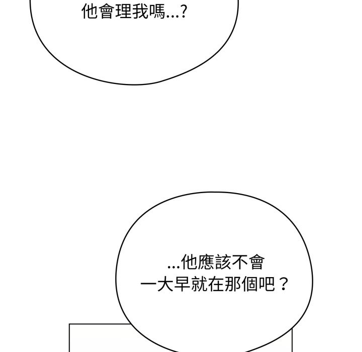 配角的生存任务 - 第54話 - page 9