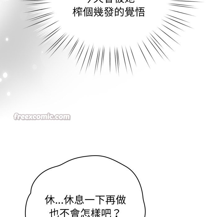 配角的生存任务 - 第54話 - page 14