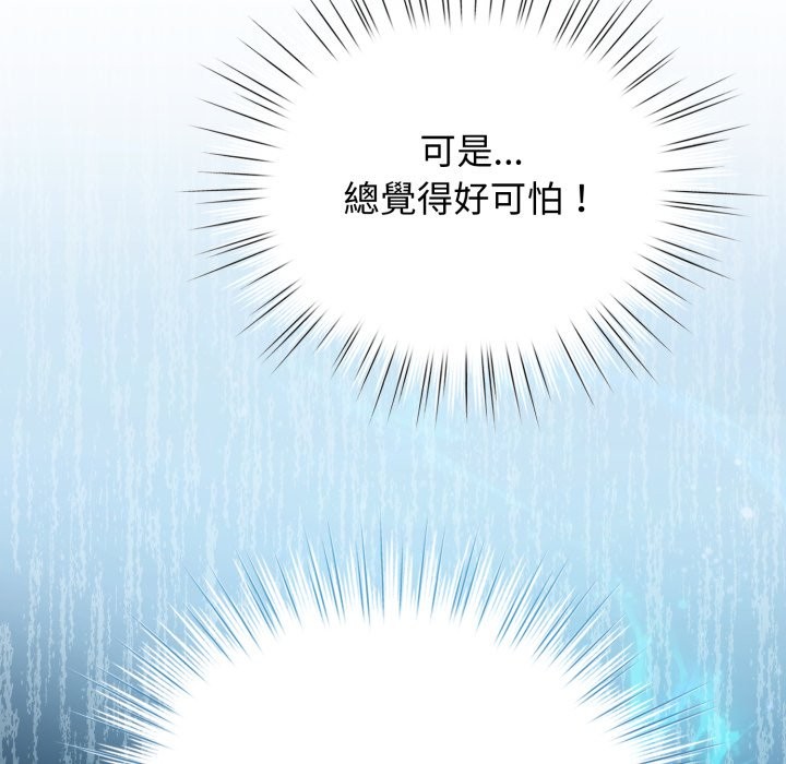 配角的生存任务 - 第54話 - page 16
