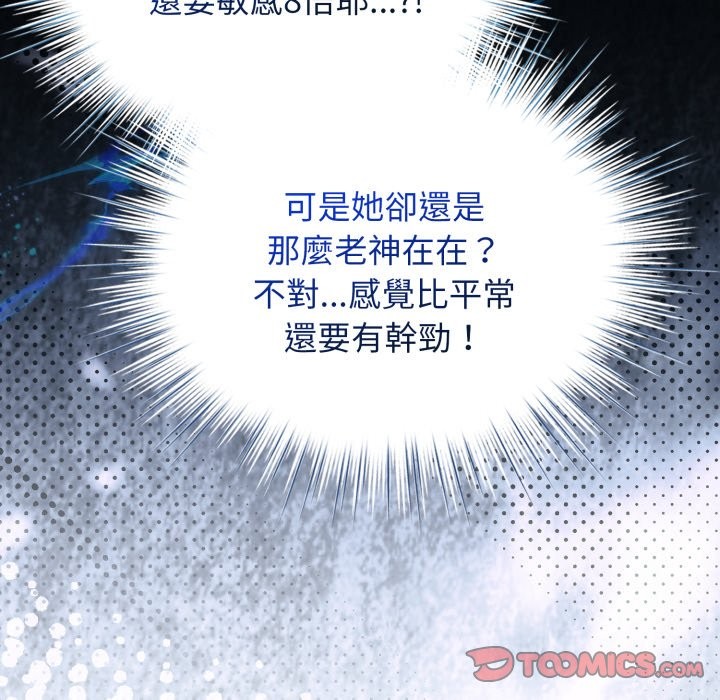 配角的生存任务 - 第54話 - page 20