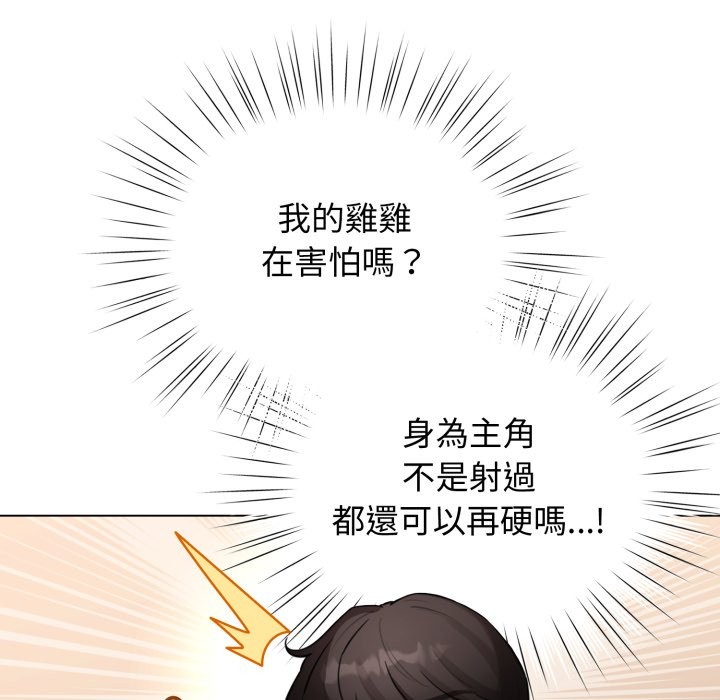 配角的生存任务 - 第54話 - page 23