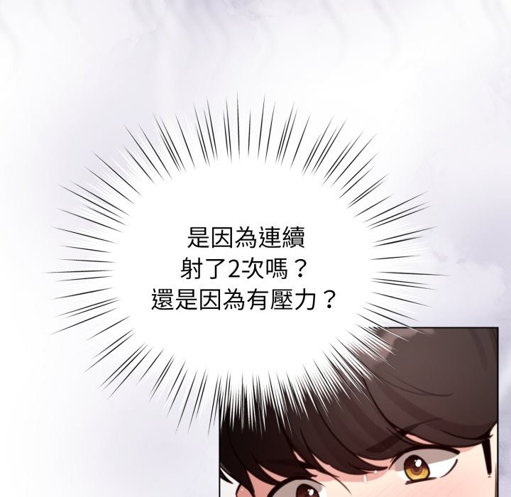 配角的生存任务 - 第54話 - page 26