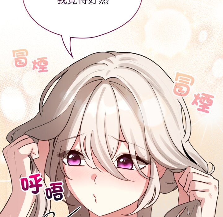 配角的生存任务 - 第54話 - page 30
