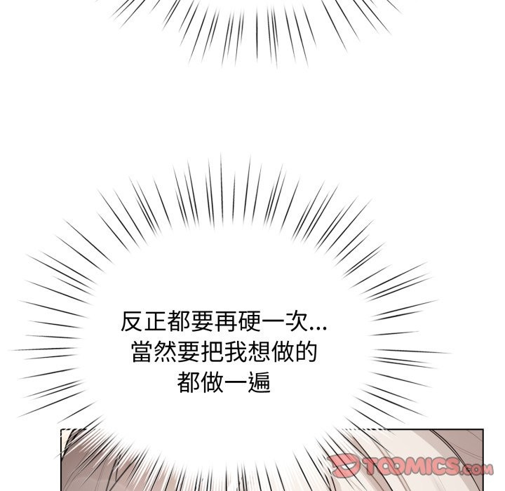 配角的生存任务 - 第54話 - page 44