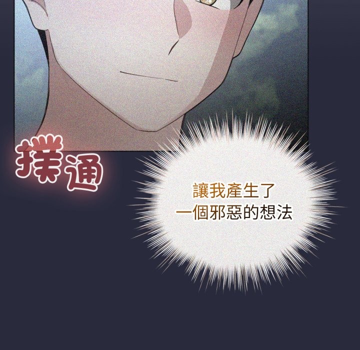 配角的生存任务 - 第54話 - page 50