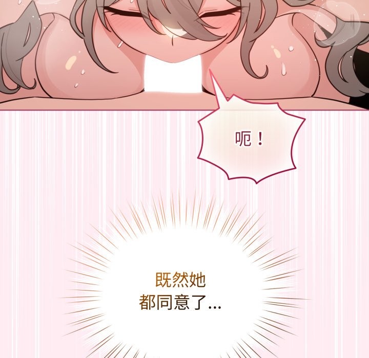 配角的生存任务 - 第54話 - page 55
