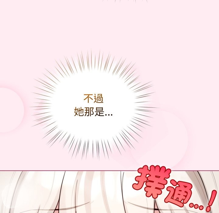 配角的生存任务 - 第54話 - page 67