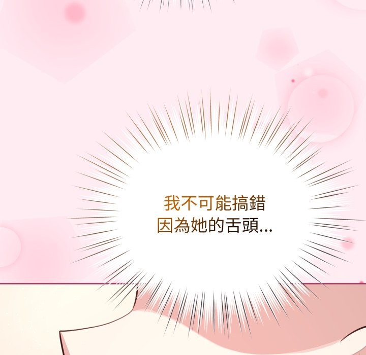 配角的生存任务 - 第54話 - page 69