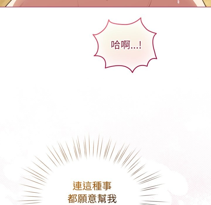 配角的生存任务 - 第54話 - page 90