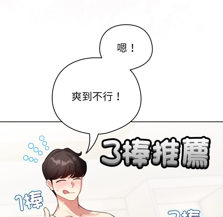 配角的生存任务 - 第54話 - page 96