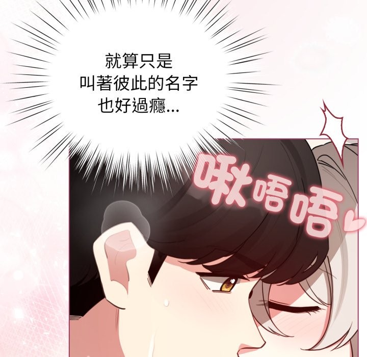 配角的生存任务 - 第54話 - page 113