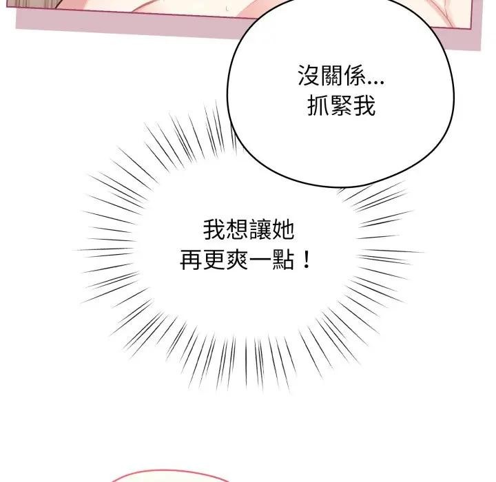 配角的生存任务 - 第54話 - page 117