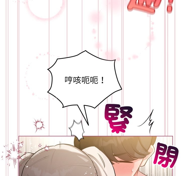 配角的生存任务 - 第54話 - page 135