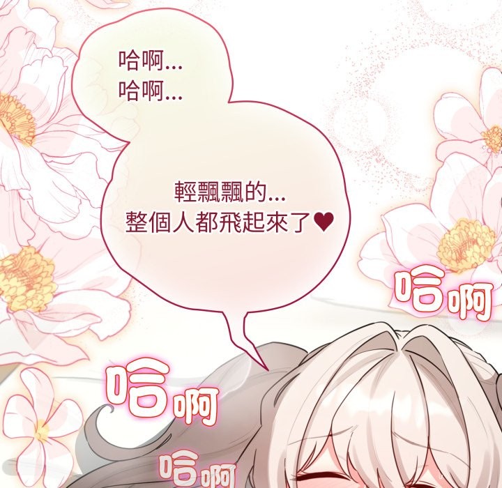 配角的生存任务 - 第54話 - page 147