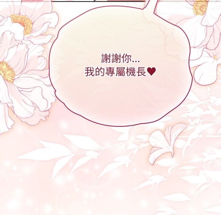 配角的生存任务 - 第54話 - page 150