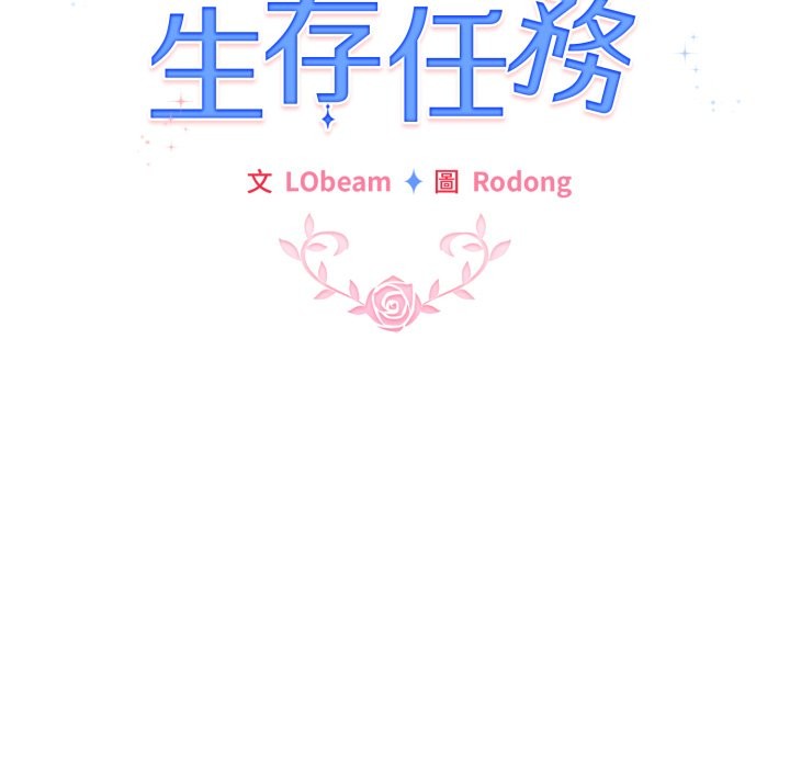 配角的生存任务 - 第54話 - page 152