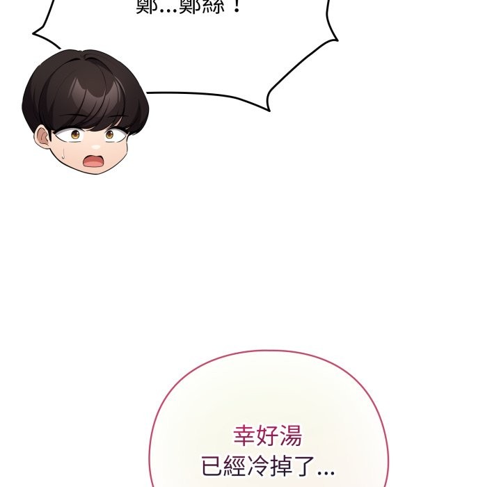 配角的生存任务 - 第54話 - page 170