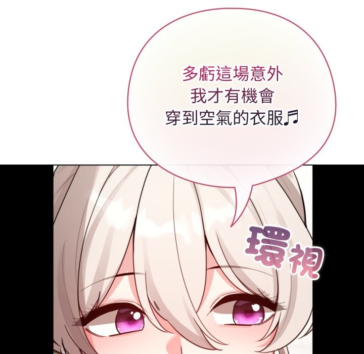 配角的生存任务 - 第54話 - page 177
