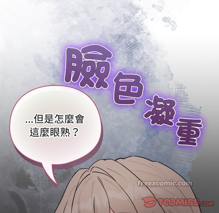 配角的生存任务 - 第54話 - page 180