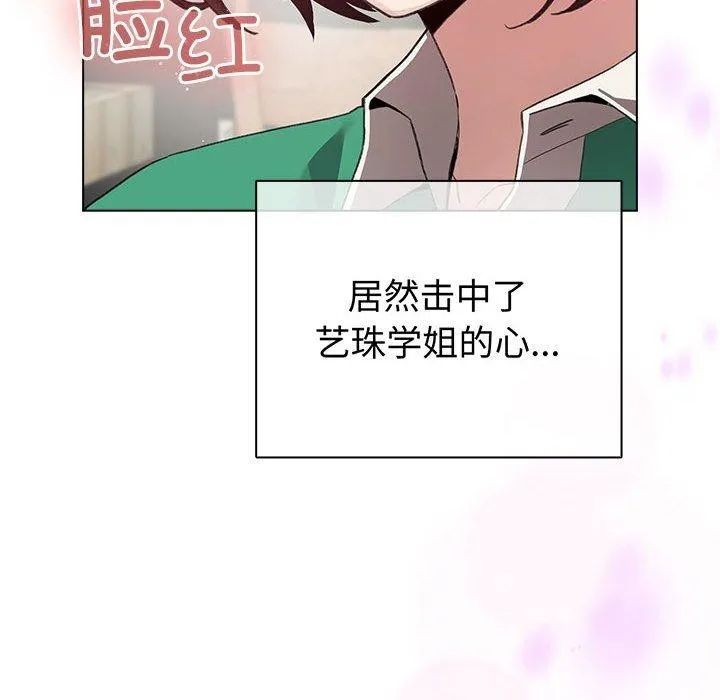 配角的生存任务 - 第6話 - page 12