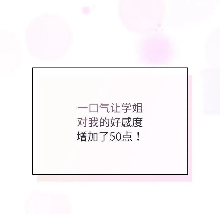 配角的生存任务 - 第6話 - page 13