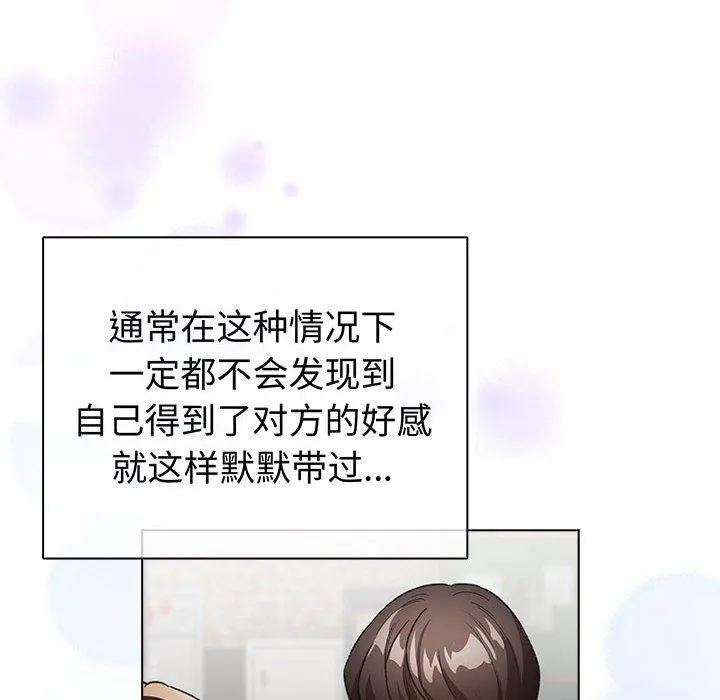 配角的生存任务 - 第6話 - page 14
