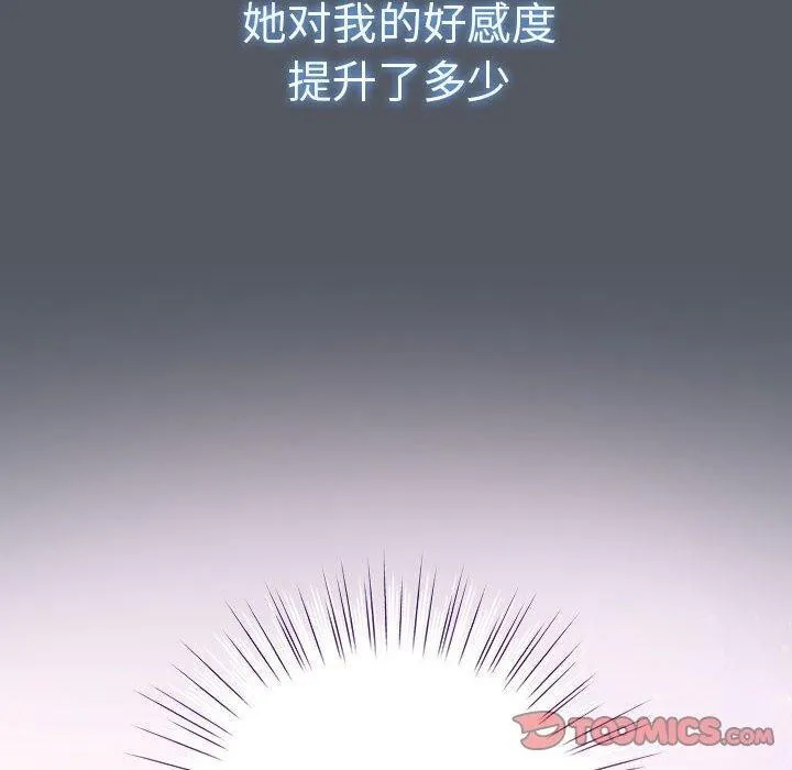 配角的生存任务 - 第6話 - page 20