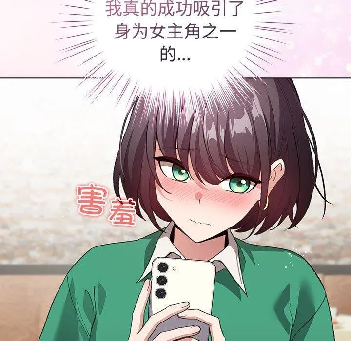 配角的生存任务 - 第6話 - page 21