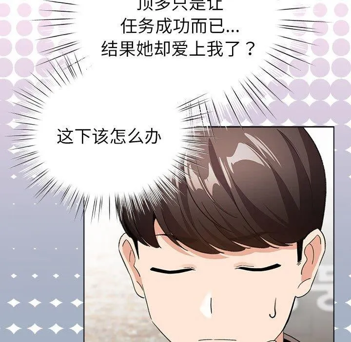 配角的生存任务 - 第6話 - page 47