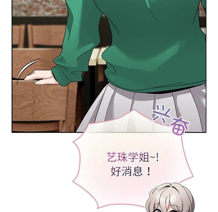 配角的生存任务 - 第6話 - page 58