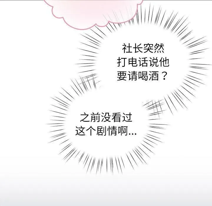 配角的生存任务 - 第6話 - page 61