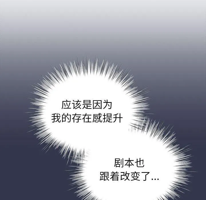配角的生存任务 - 第6話 - page 62